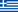 Ελληνικά (ελ)